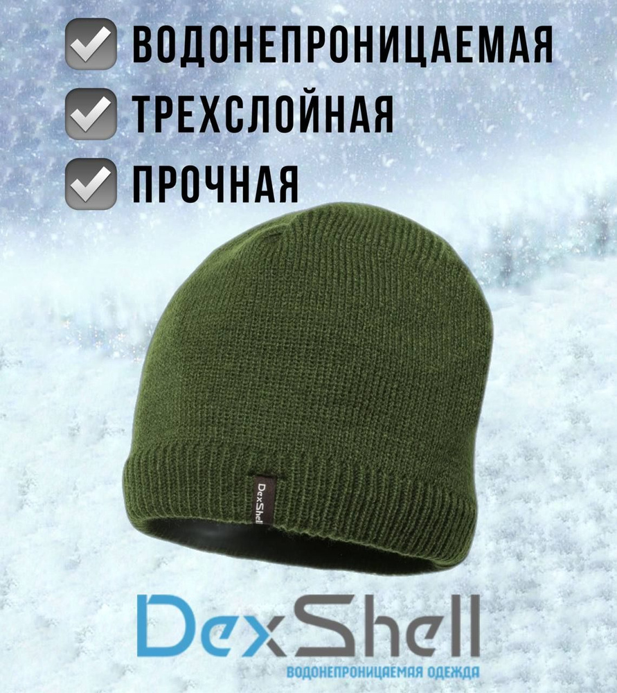 Шапка Dexshell #1