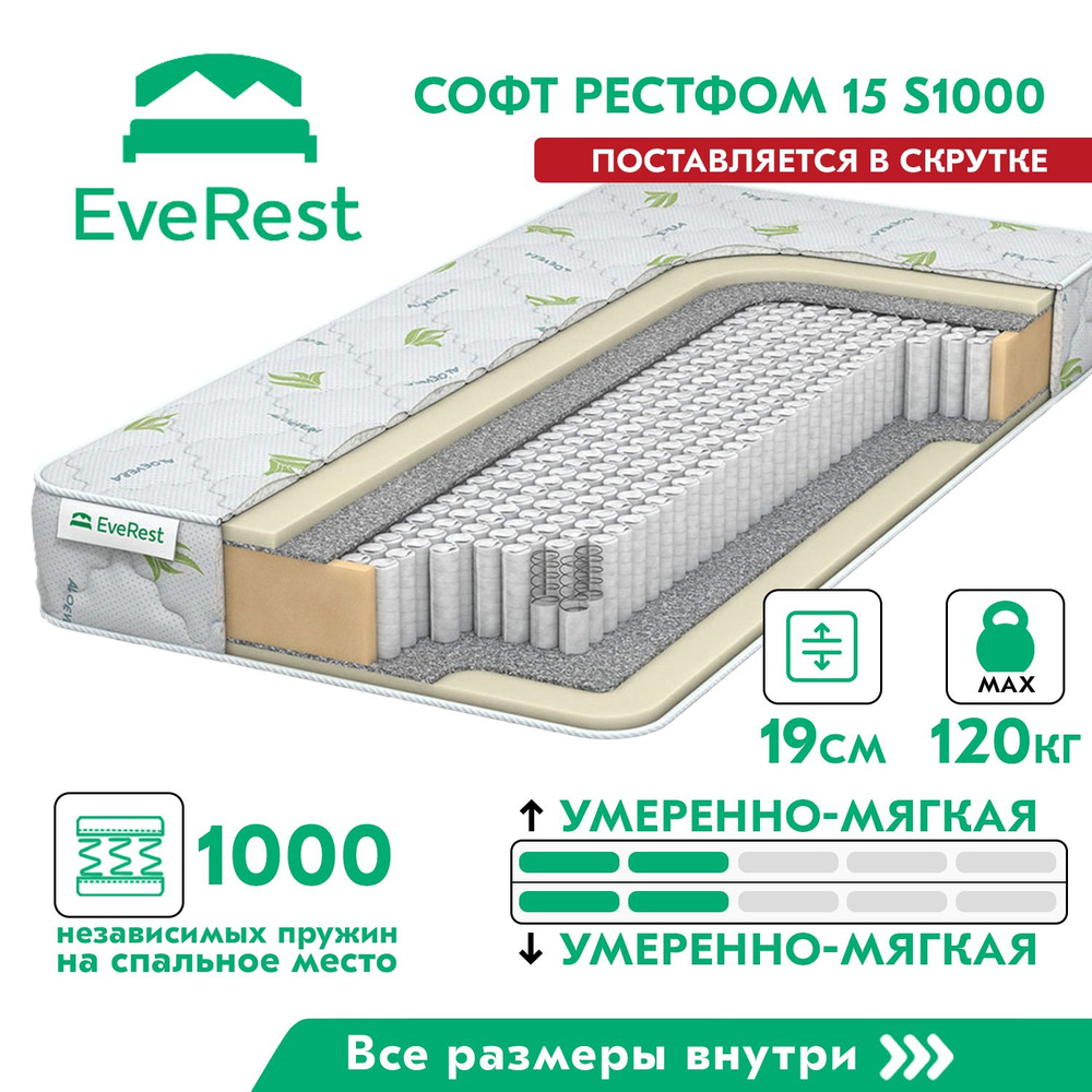 Матрас everest рестфом 30 tfk