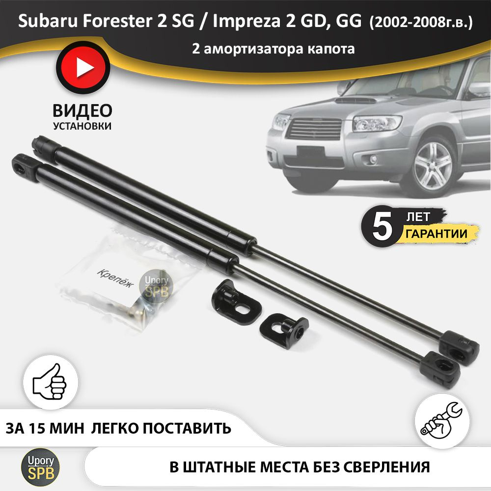 Усилители жесткости и распорки Subaru Forester SH