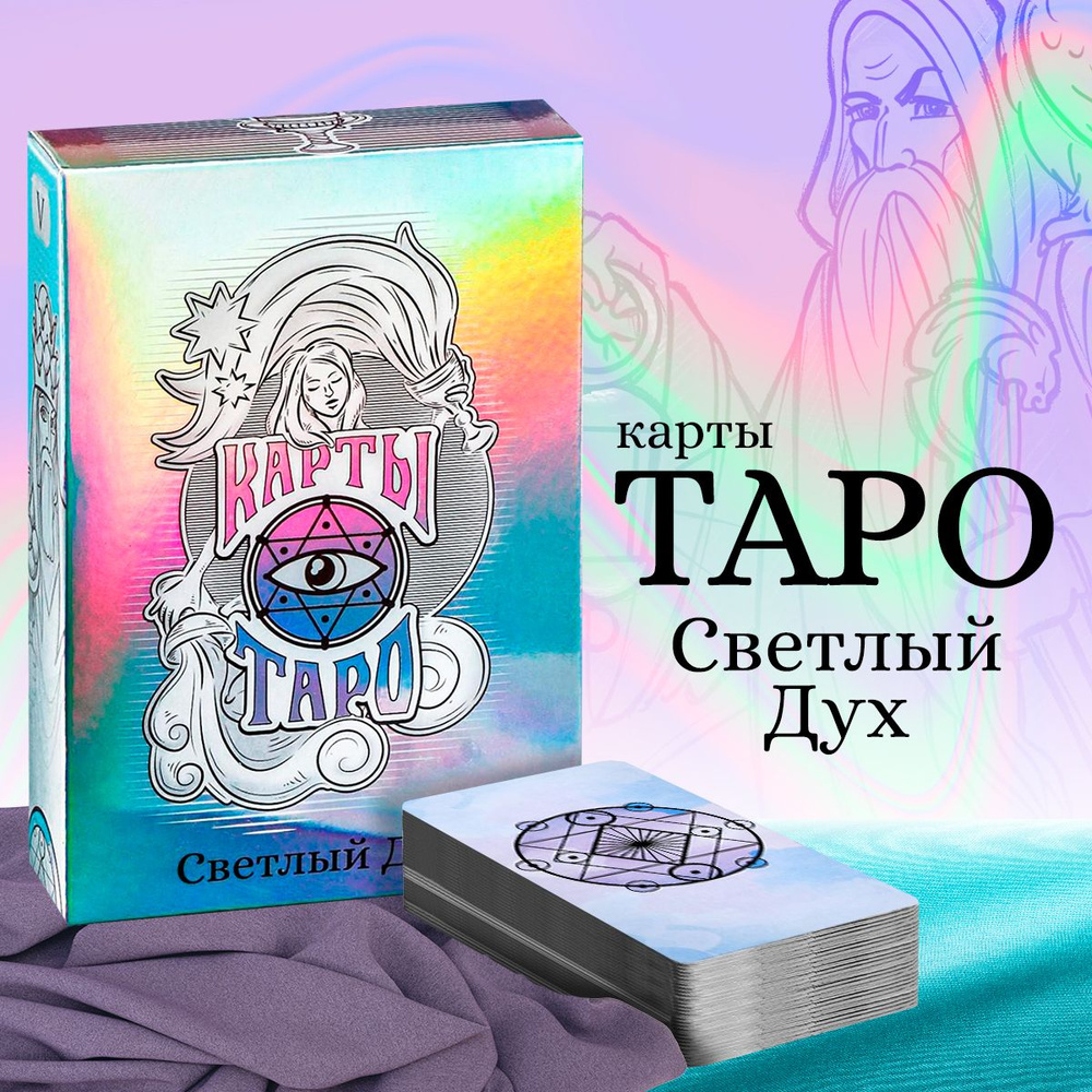 Карты Таро гадальные 