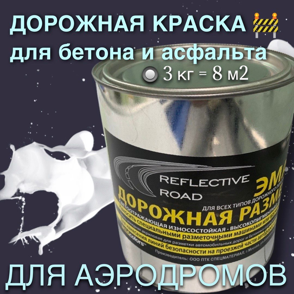 acidcolors Краска Быстросохнущая, Светоотражающая, до 70°, Алкидная, Алкидно-акриловая, Матовое покрытие, #1