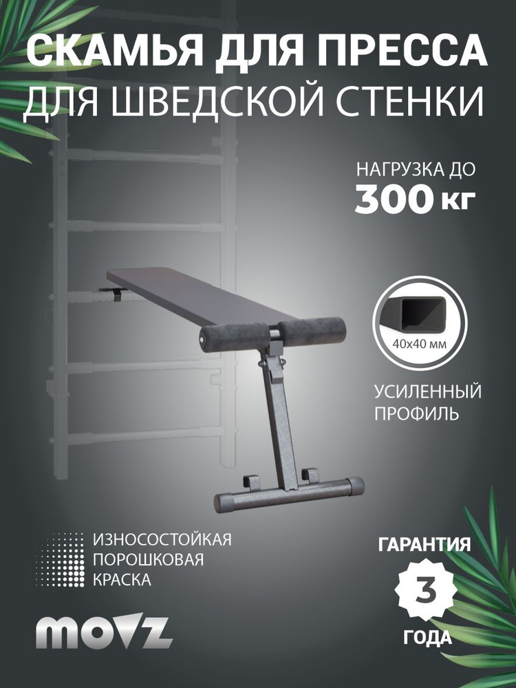 Скамья для пресса #1