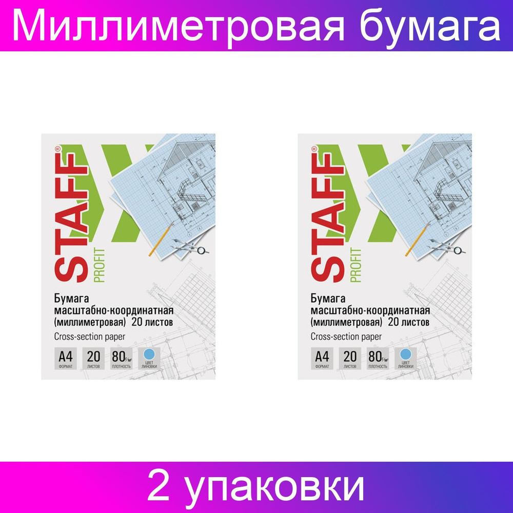 Бумага масштабно-координатная (миллиметровая), папка, А4, голубая ...