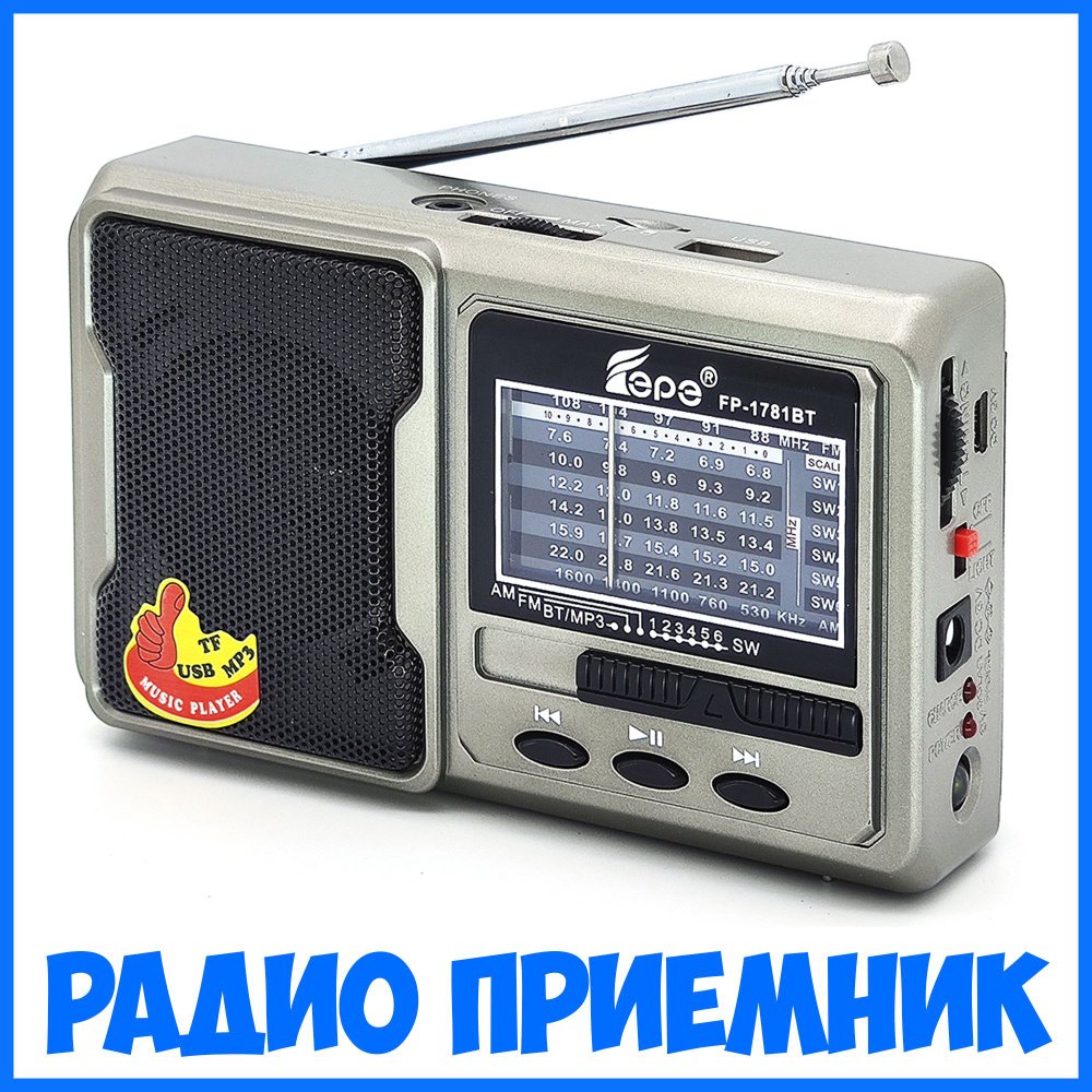 Приемник радио аккумуляторный FEPE / радиоприёмник с блютуз bluetooth usb aux флешка  #1