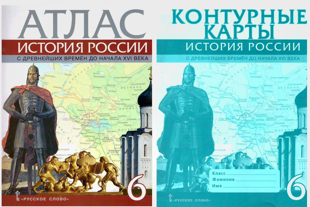 Атлас И Контурные Карты. История России 6 Класс. С Древнейших.