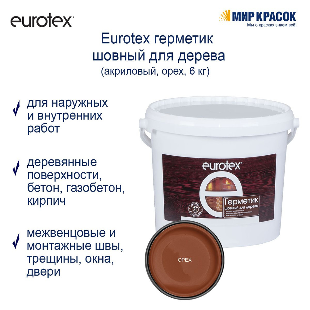 Eurotex герметик шовный для дерева акриловый, орех (6 кг) #1