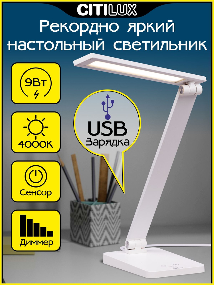 Настольный светильник светодиодный Citilux Ньютон CL803080 с USB диммером белый  #1