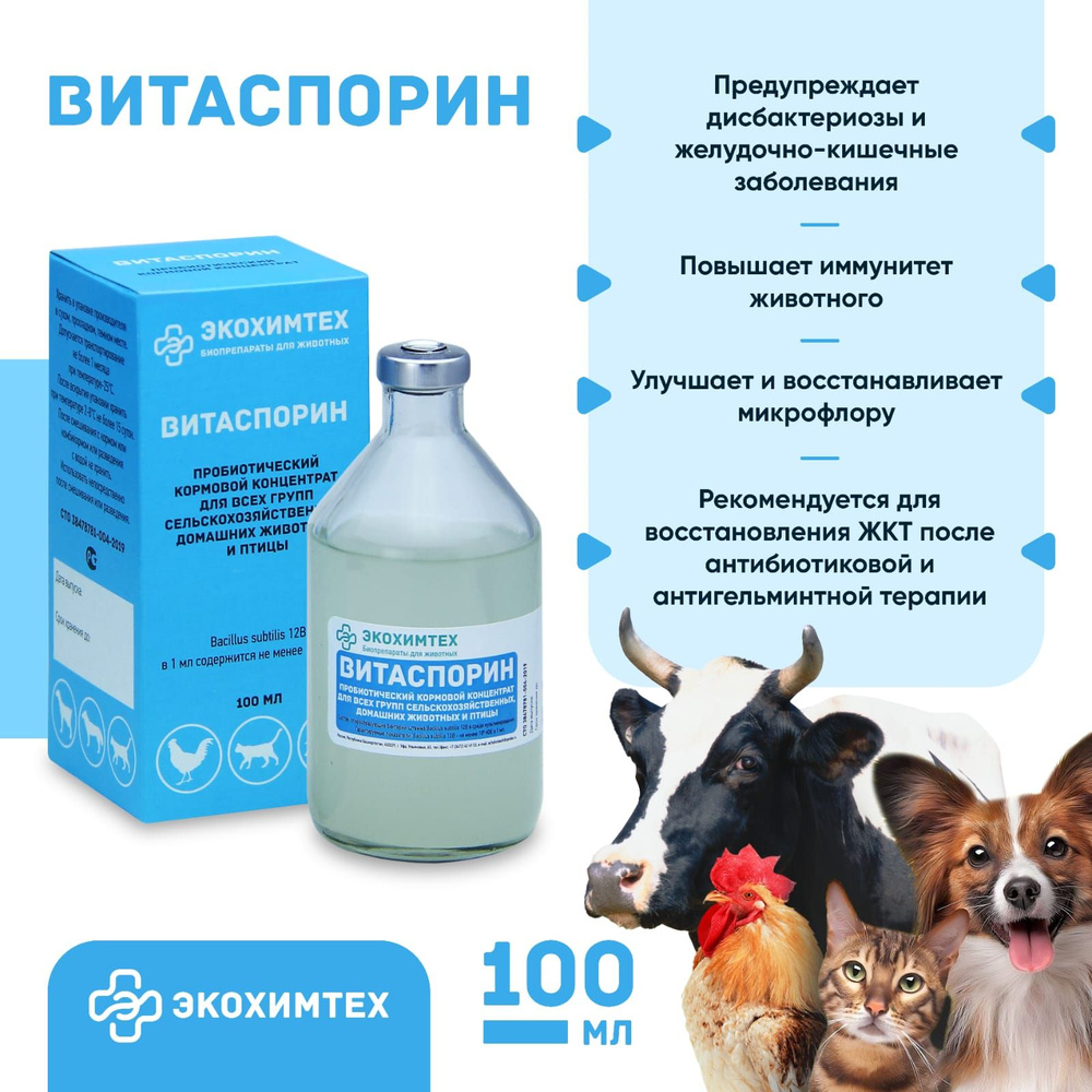 Жидкий кормовой концентрат Витаспорин, пробиотик для кошек, собак, птиц ...