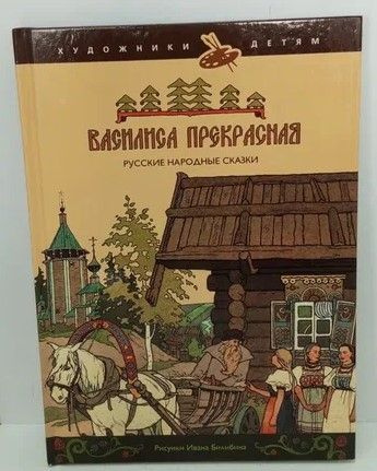  Василиса Прекрасная #1