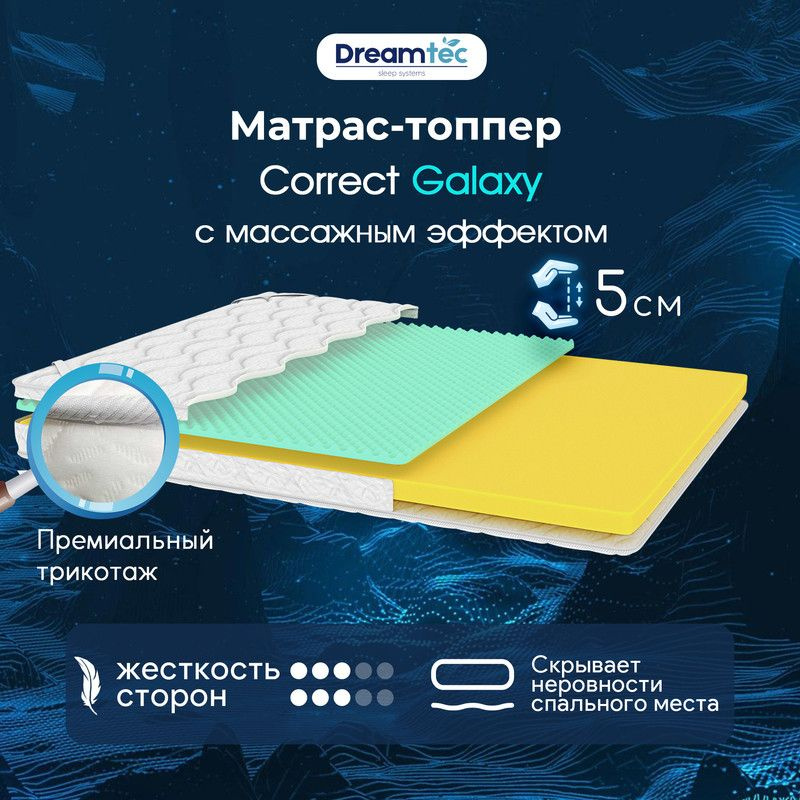 Dreamtec Матрас Correct Galaxy, Беспружинный, 145х190 см #1