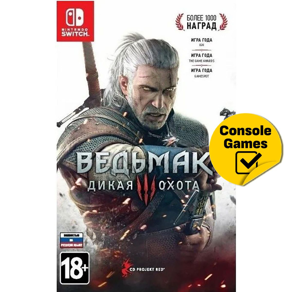 Игра Ведьмак 3: Дикая Охота (Nintendo Switch, Русские субтитры)