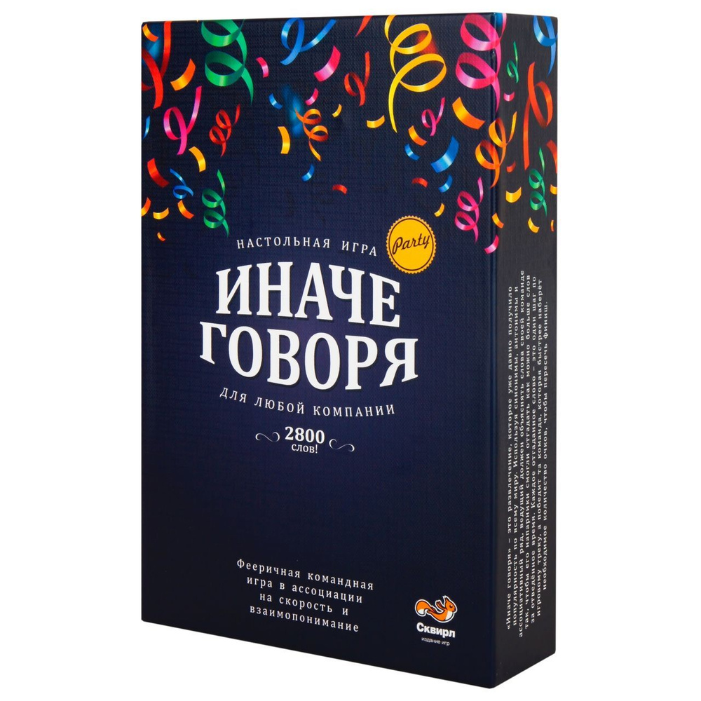 Настольная игра Сквирл Иначе говоря, ИНА008