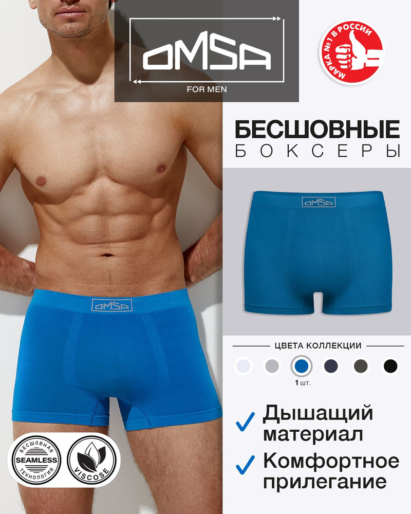 Трусы боксеры Omsa Seamless, 1 шт #1