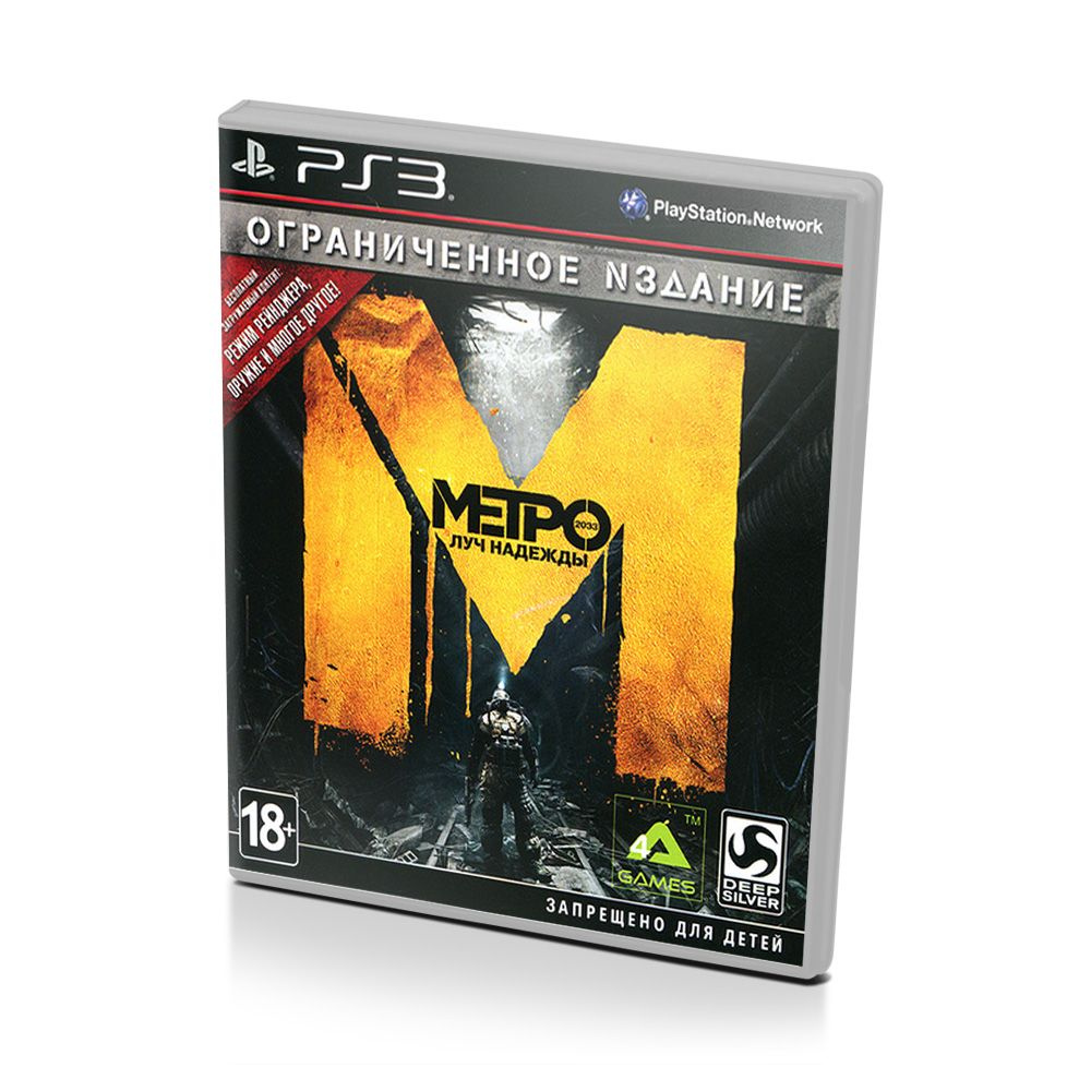 Игра Metro луч надежды last light (PlayStation 3 купить по низкой цене с  доставкой в интернет-магазине OZON (773110217)