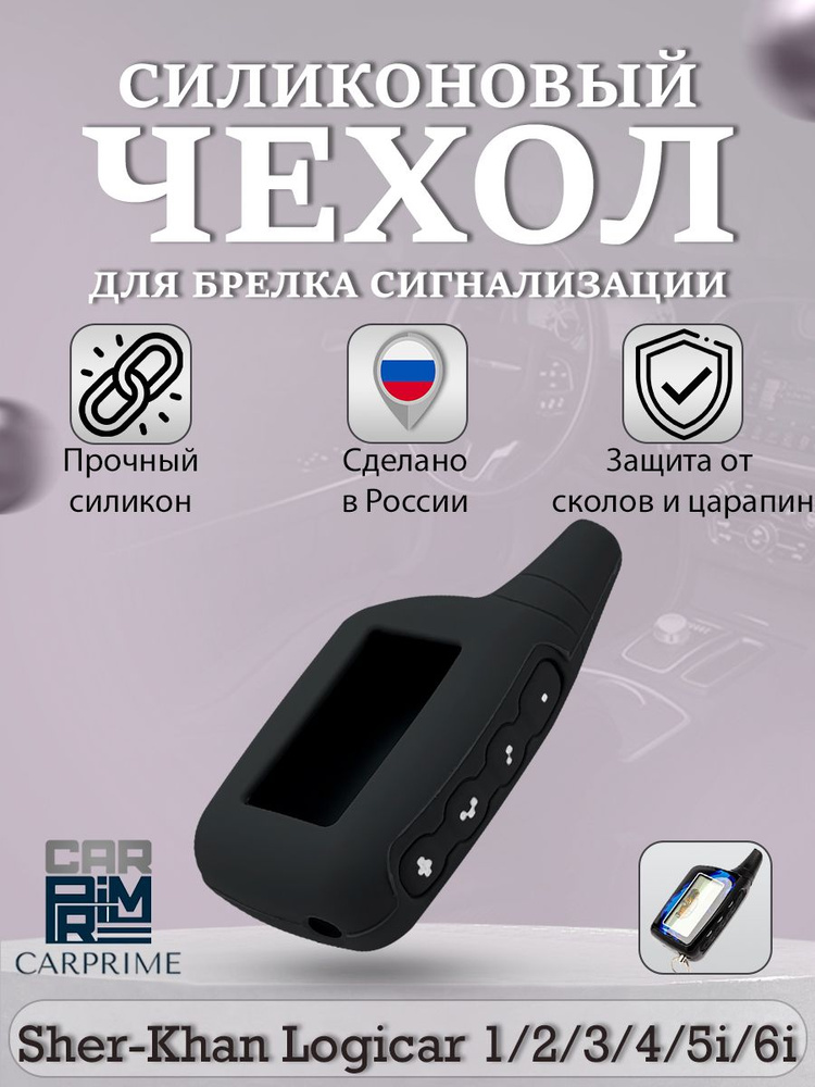 Автосигнализация с автозапуском Scher-Khan Logicar A