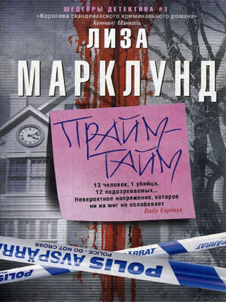 прайм-тайм #1