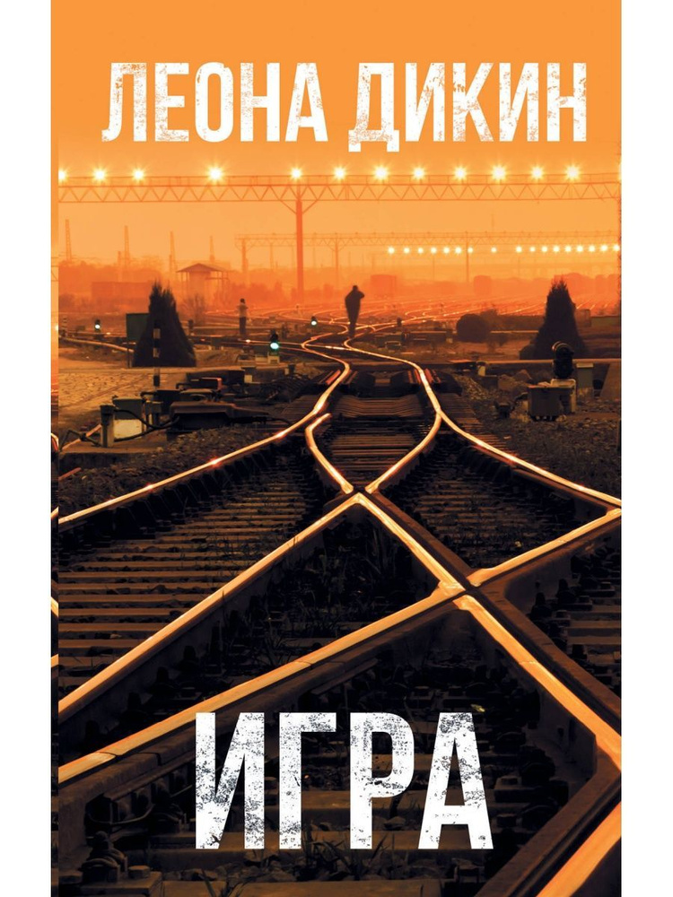 Игра #1