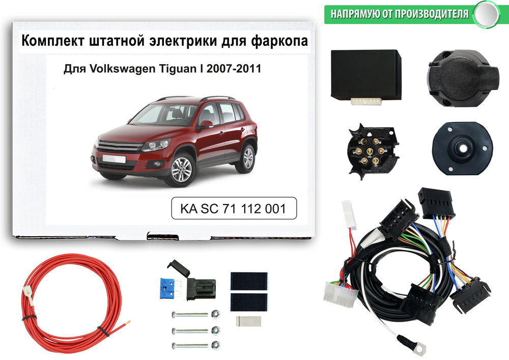 Подключение фаркопа тигуан 1 Блок согласования (смарт-коннект) для фаркопа Volkswagen Tiguan I 2007-2011гг со