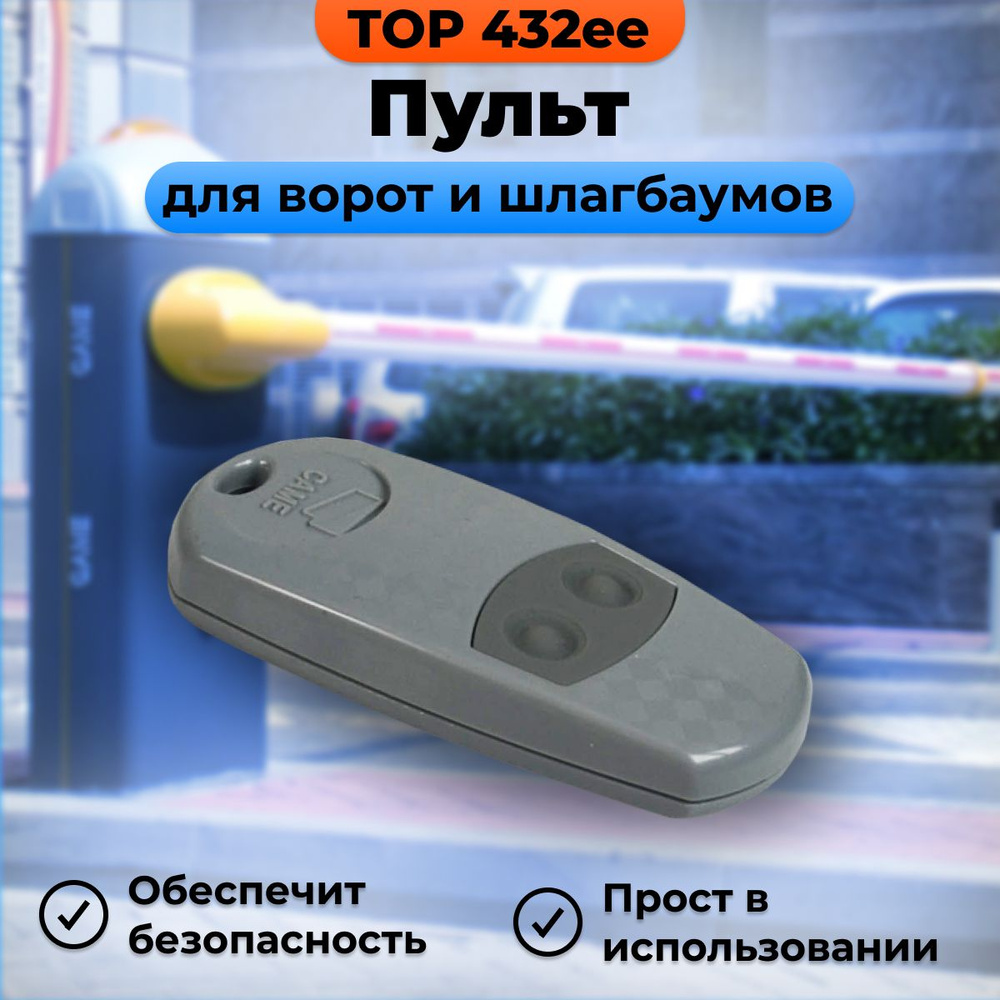 Пульт для ворот и шлагбаумов TOP 432ee 2-х канальный 433,92 МГц ...