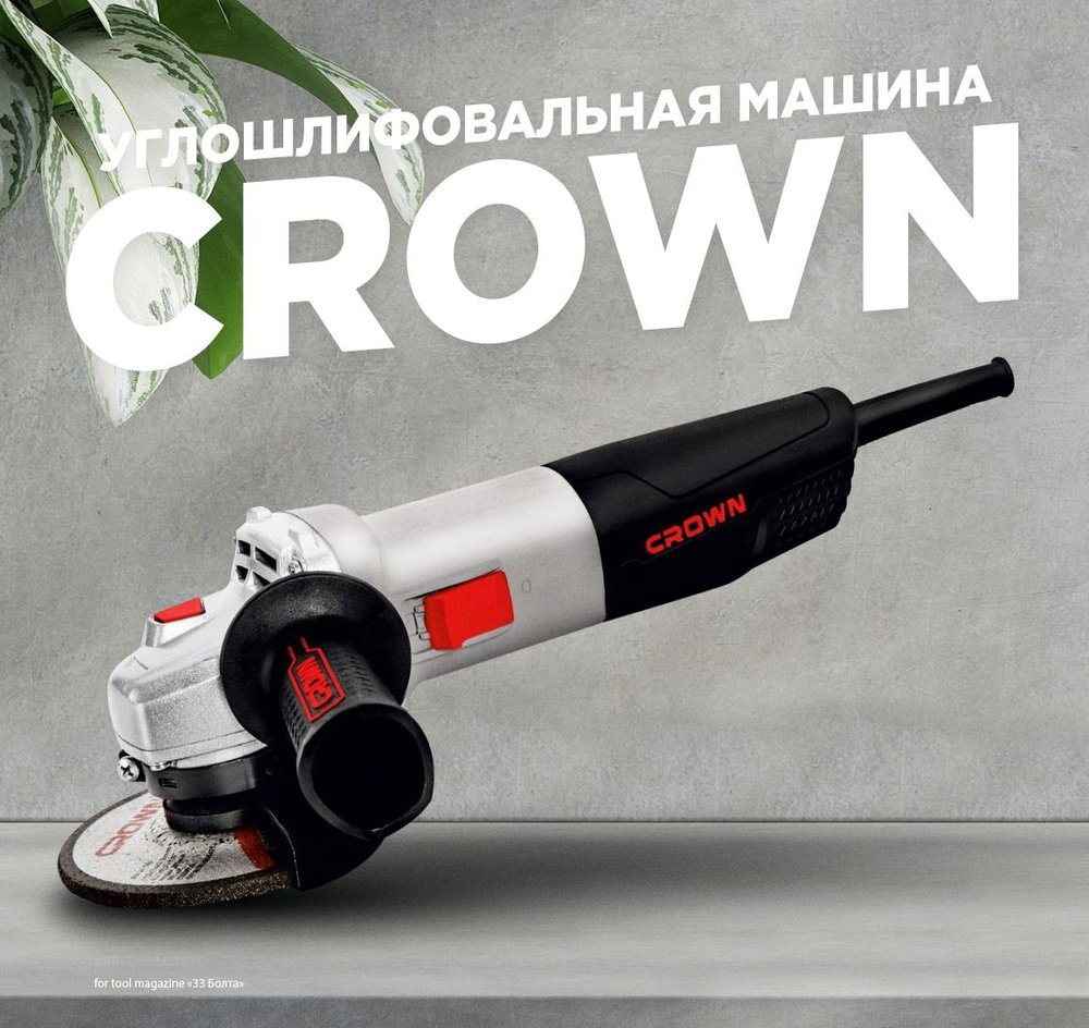 Шлифмашина угловая CROWN CT13497-125-33B - купить по низким ценам в  интернет-магазине OZON (762580891)