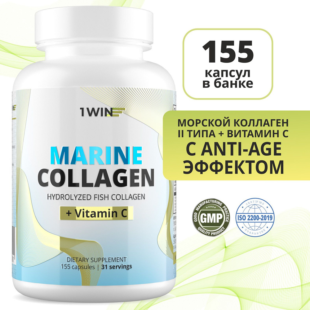 Морской коллаген с витамином c в капсулах, collagen 2 типа бад для ...