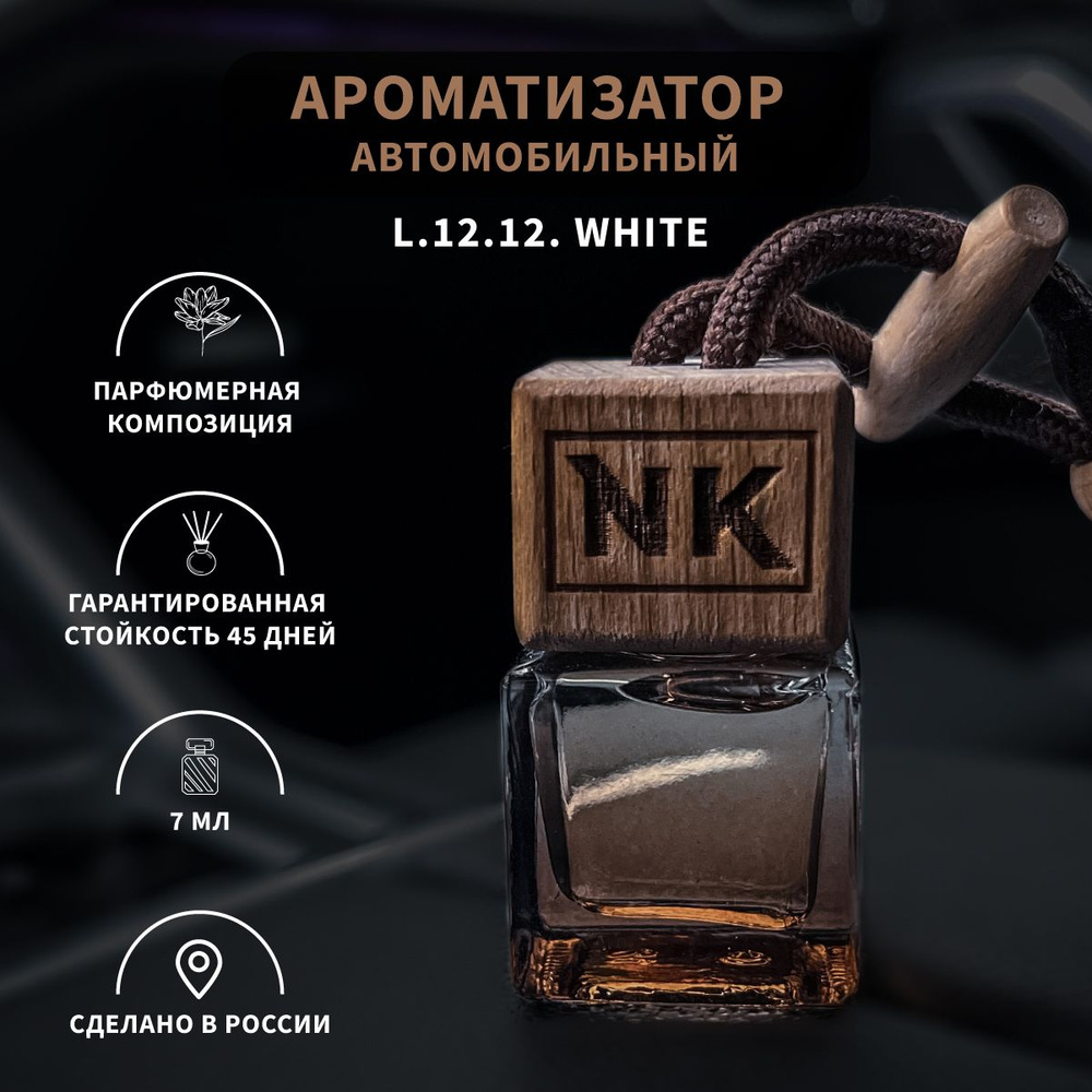 Нейтрализатор запахов для автомобиля, ЛакКост — L.12.12. White m. , 7 мл -  купить с доставкой по выгодным ценам в интернет-магазине OZON (747345868)