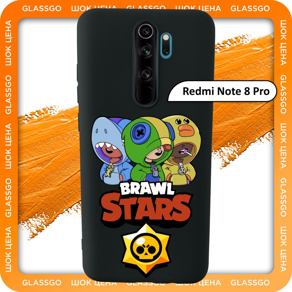 Чехол силиконовый с рисунком Brawl Stars на Xiaomi Redmi Note 8 Pro / для Редми  Нот 8 Про - купить с доставкой по выгодным ценам в интернет-магазине OZON  (780663560)