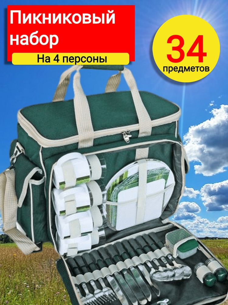 Набор для пикника Green Glade т3207