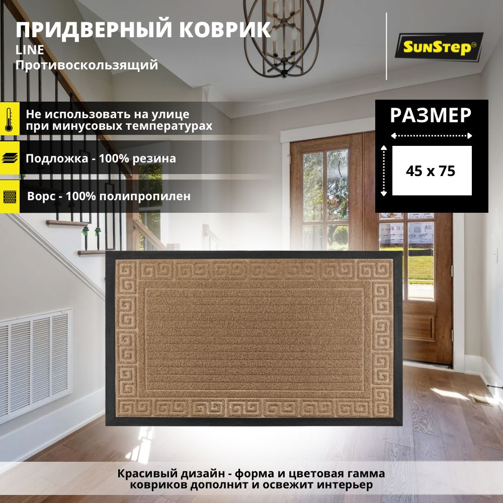 Коврик придверный SunStep Grass45х75см - купить по выгодной цене в  интернет-магазине OZON (742508024)