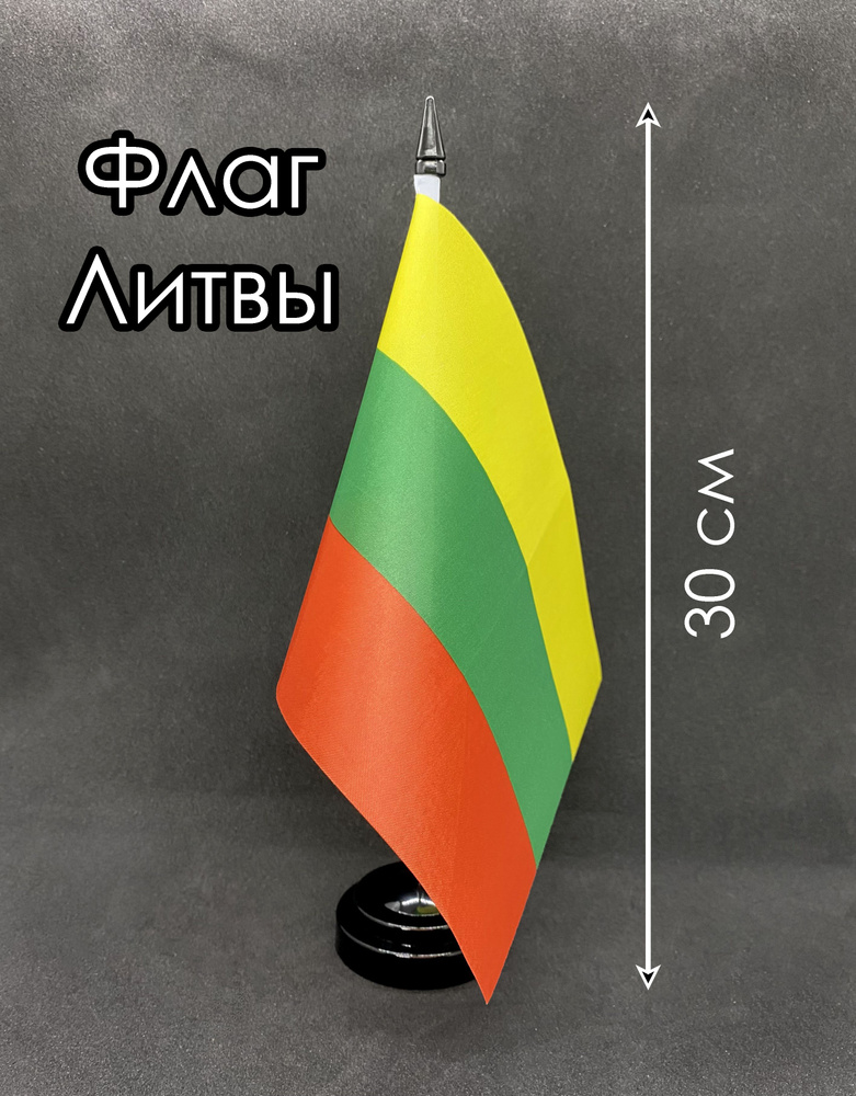 Литва. Настольный флаг на подставке, 30 см #1