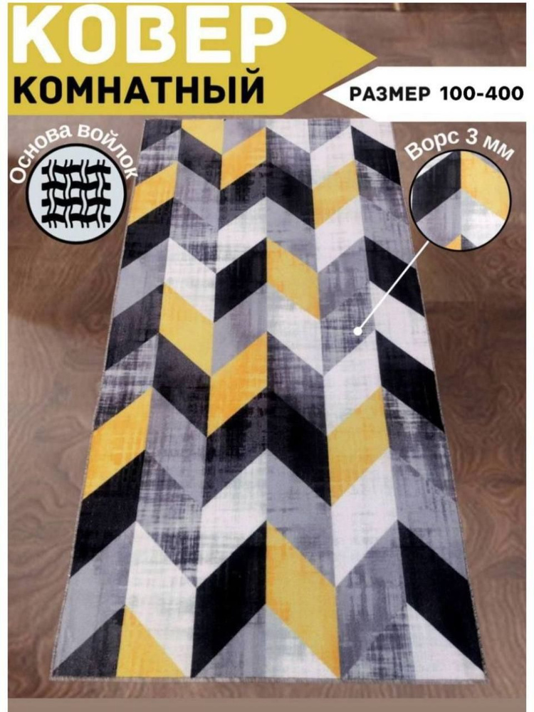 TEXTILE PALACE Коврик прикроватный, 1 x 4 м #1