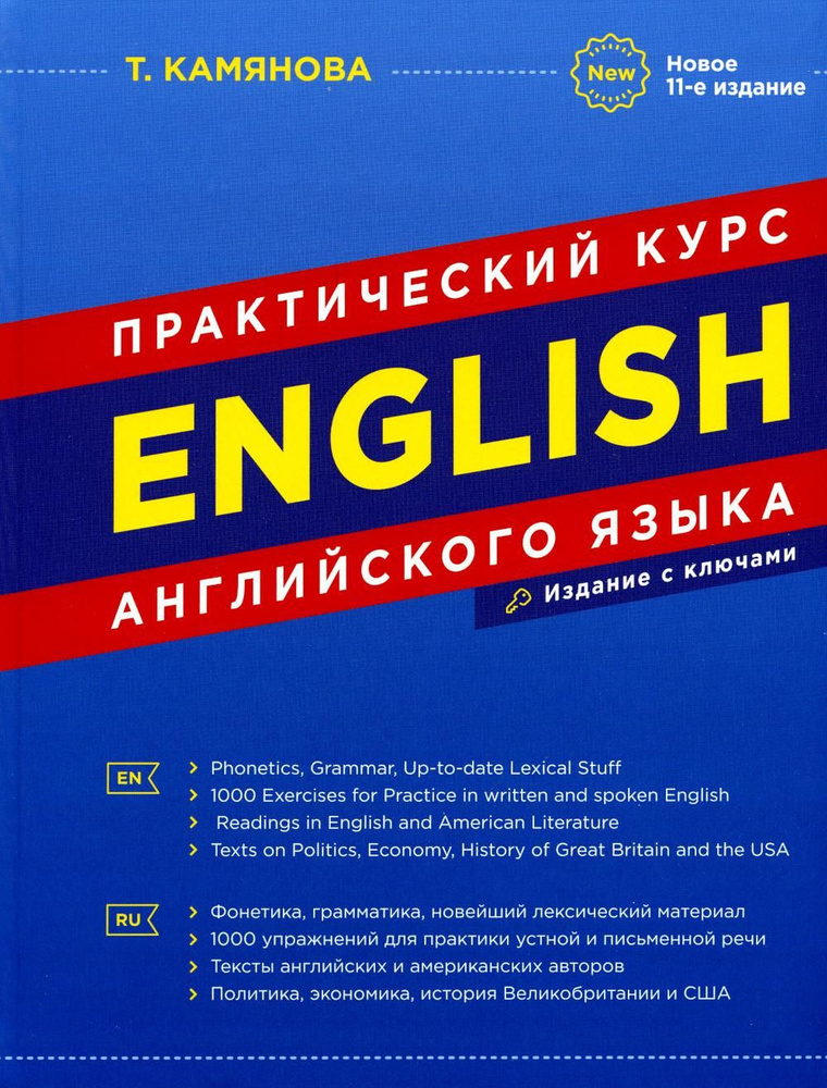 Практический курс английского языка камянова т решебник