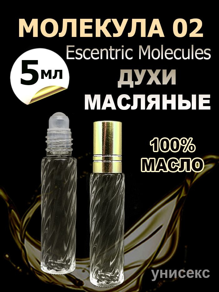 Номерная парфюмерия Escentric Molecules – купить недорого в интернет – магазине prompodsh.ru
