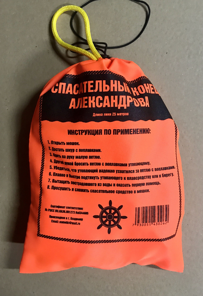 Конец Александрова спасательный ИП Смирнов, 25 метров, оранжевый #1