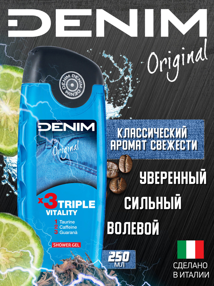 DENIM Мужской гель для душа ORIGINAL, ОРИДЖИНАЛ 250 мл #1