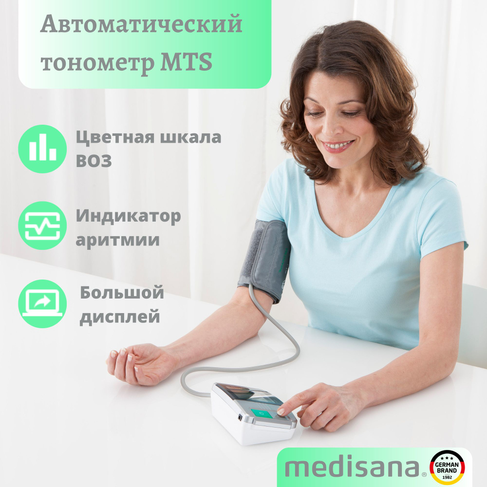 Тонометр Medisana MTS - купить с доставкой по выгодным ценам в  интернет-магазине OZON (510640668)