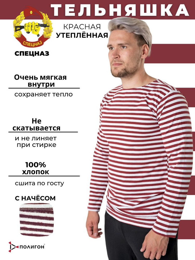 Тельняшка ПОЛИГОН Спецназ - купить с доставкой по выгодным ценам в ...
