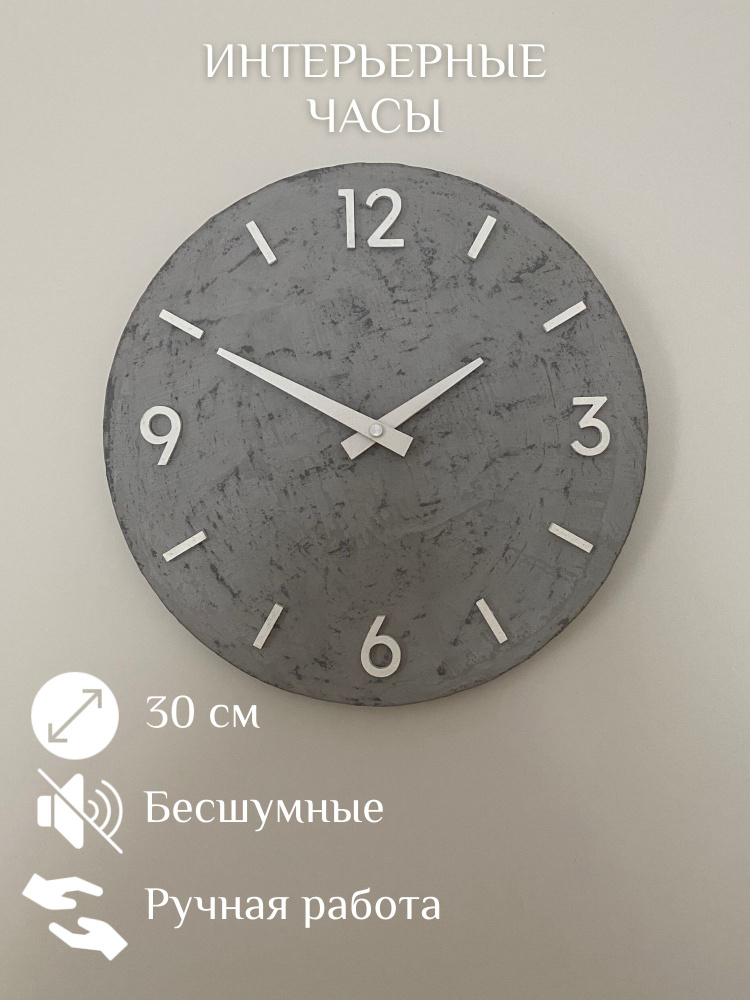 Часы настенные 30 см бетон /лофт стиль /минимализм / с разделителями ...