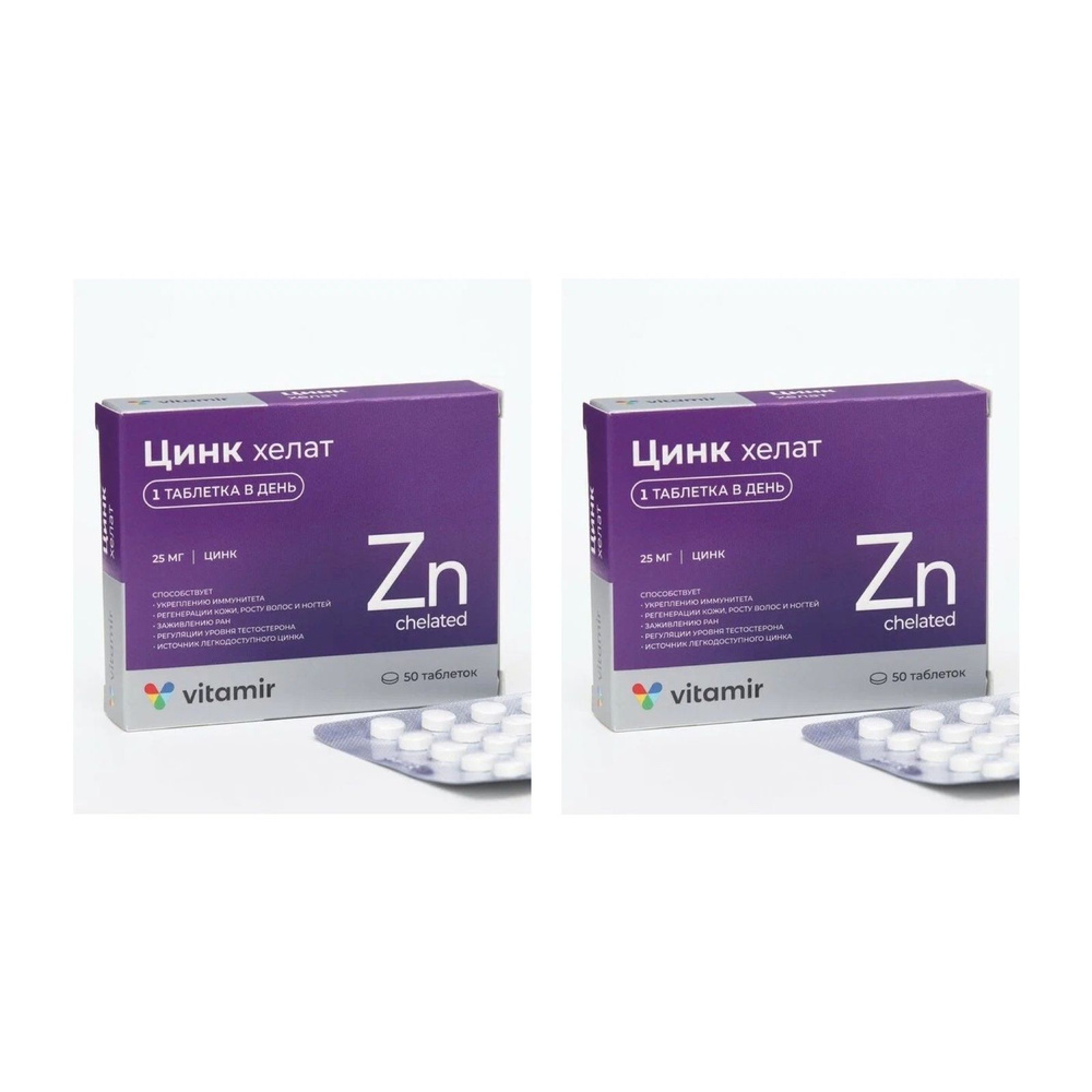 Квадрат-С Цинк Хелат таблетки 50 (200мг)/2уп - купить с доставкой по  выгодным ценам в интернет-магазине OZON (795517355)