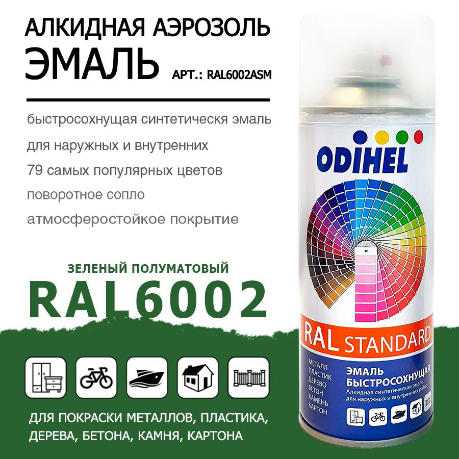 ODIHEL Аэрозольная краска Быстросохнущая, до 60°, Алкидная, Полуматовое покрытие, 0.52 л, 0.35 кг, зеленый #1