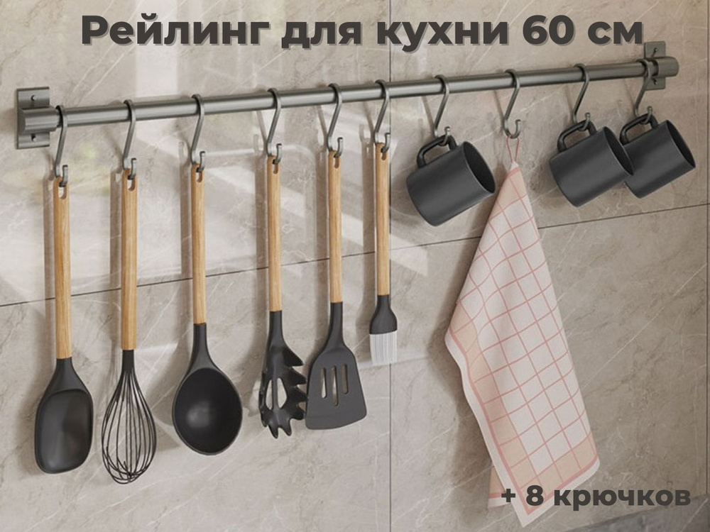 ERM'O Рейлинг для кухни, 60 см х 3.4 см х 6 см #1