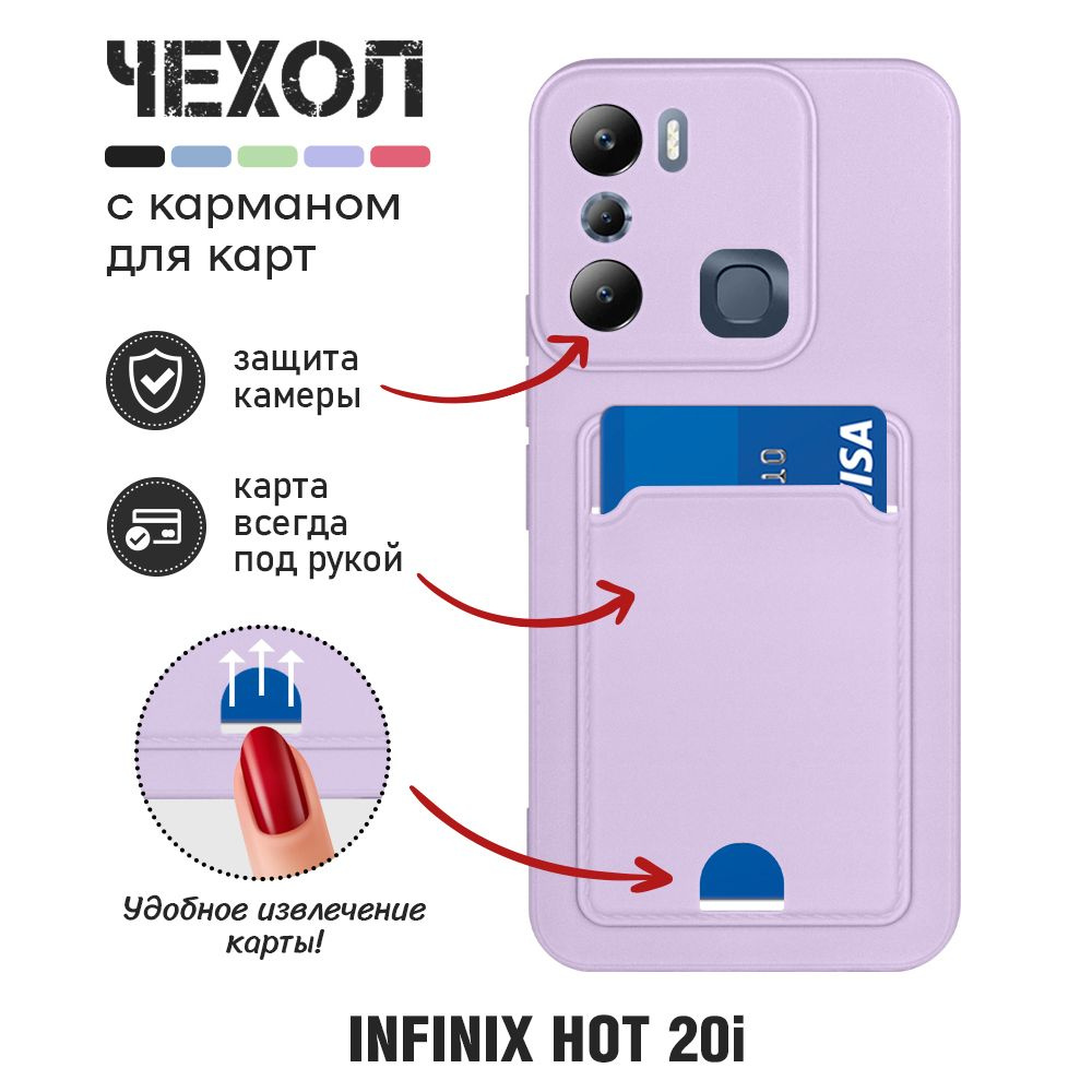 Силиконовый чехол с отделением для карты для Infinix Hot 20i / Инфиникс Хот  20ай DF inCardcase-04 (violet) - купить с доставкой по выгодным ценам в  интернет-магазине OZON (790870809)