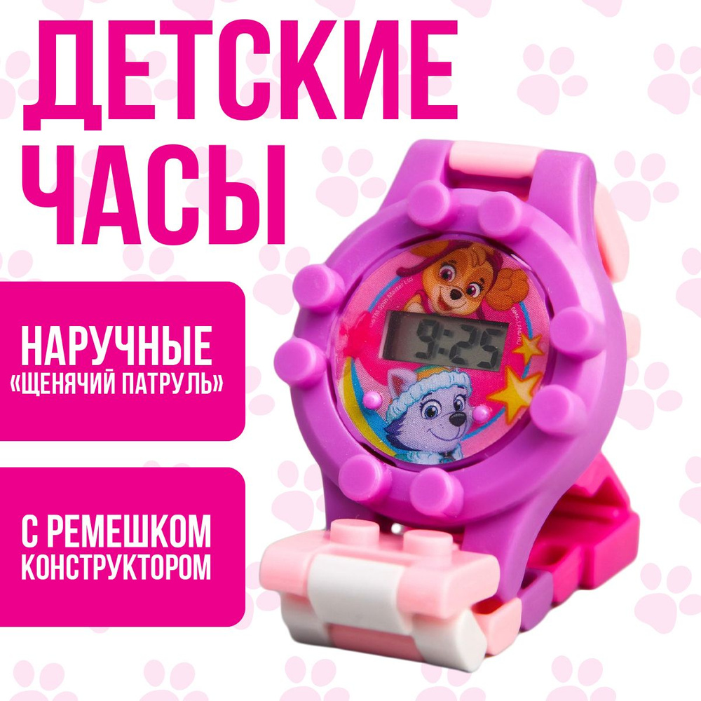 Часы детские Paw Patrol Щенячий патруль электронные с ремешком-конструктором, подарок для девочки 3+ #1