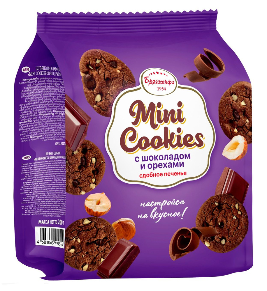 Печенье Брянконфи Mini cookies шоколадное с орехами, 200 гр - купить с  доставкой по выгодным ценам в интернет-магазине OZON (798701312)