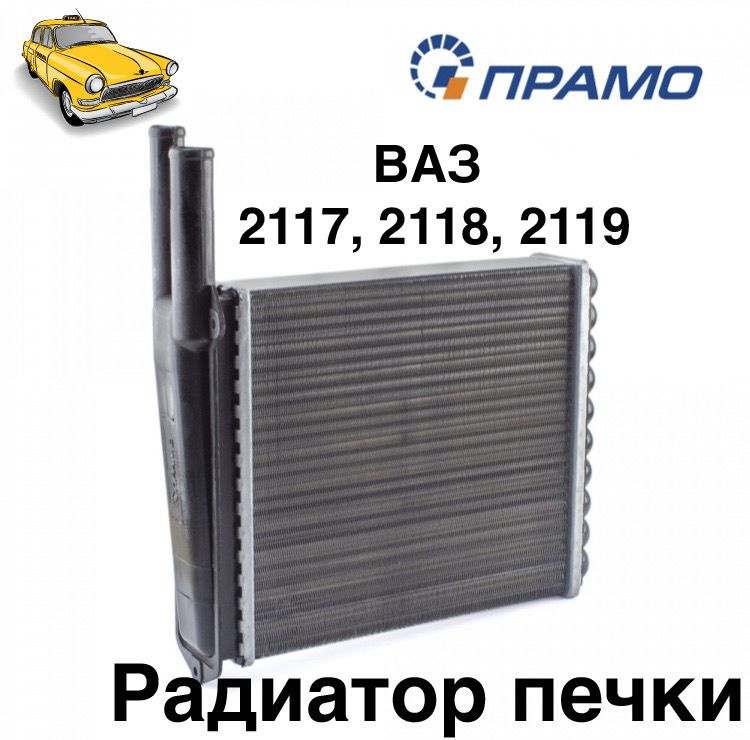 Печка (отопитель) ВАЗ-2121, 21213, 21214, 2131 модернизированный (в сборе с корпусом) Техносфера