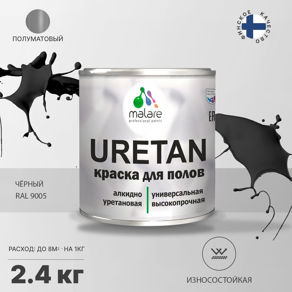 Краска для пола Malare URETAN алкидно-уретановая эмаль для бетонных полов/ износостойкая, быстросохнущая #1