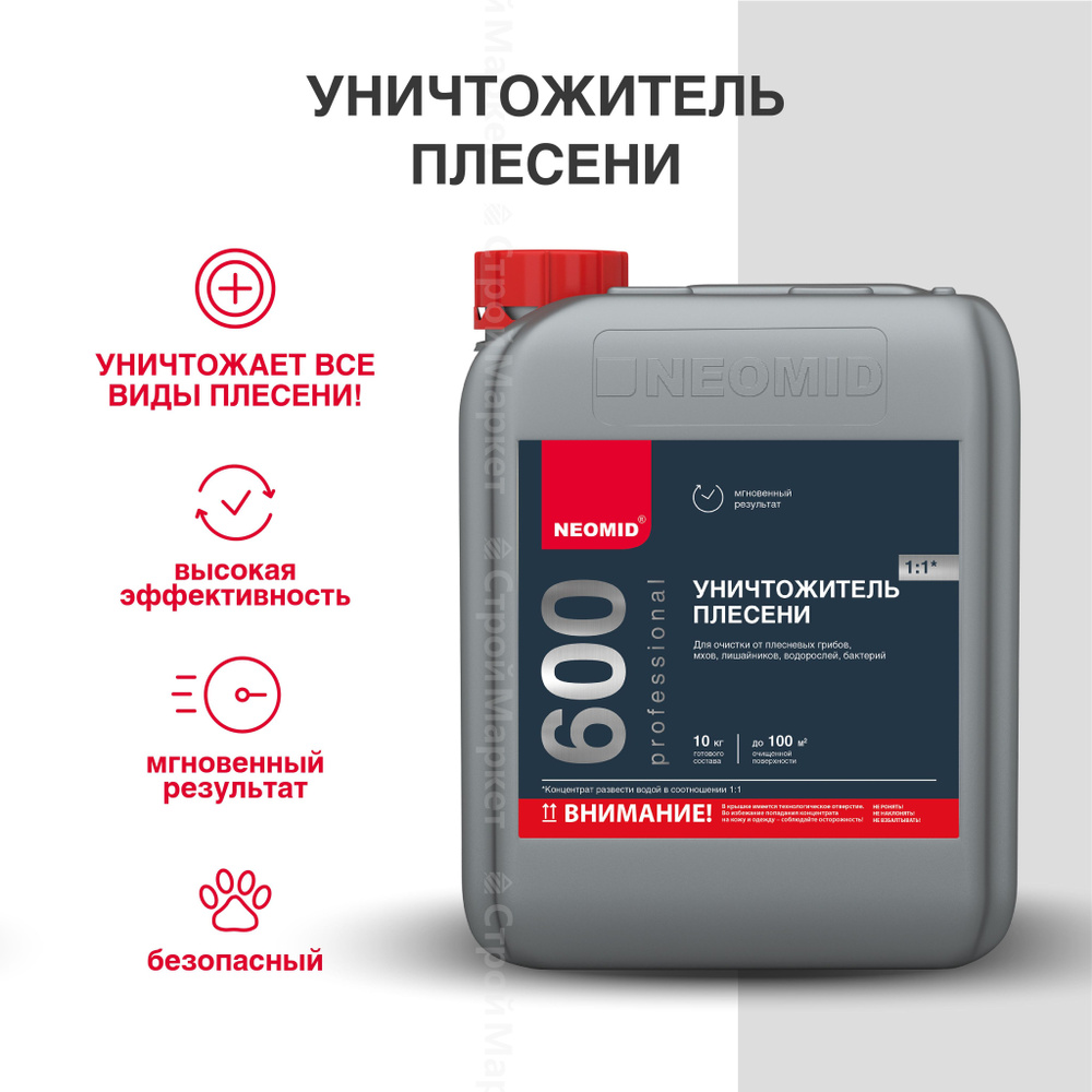 Уничтожитель плесени NEOMID 600 концентрат 1:1, 5 л. купить на OZON по ...
