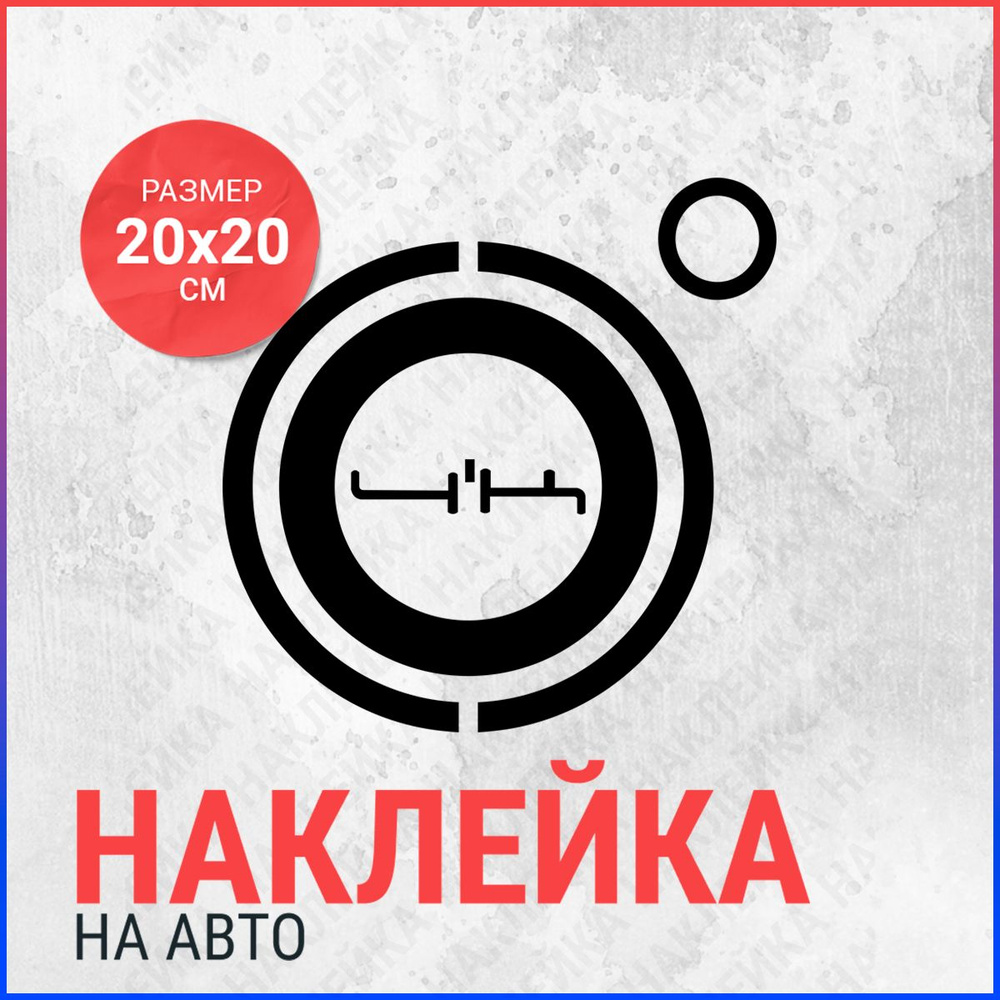 Наклейка на авто 20х20 4K