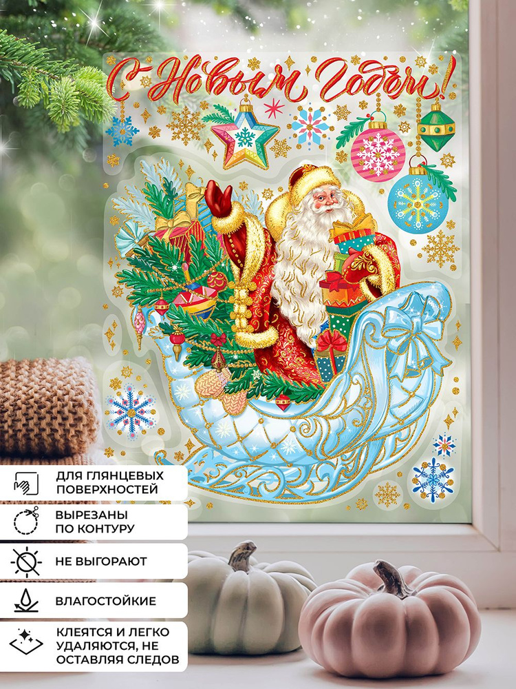 Новогодняя наклейка на окно Дед Мороз #1