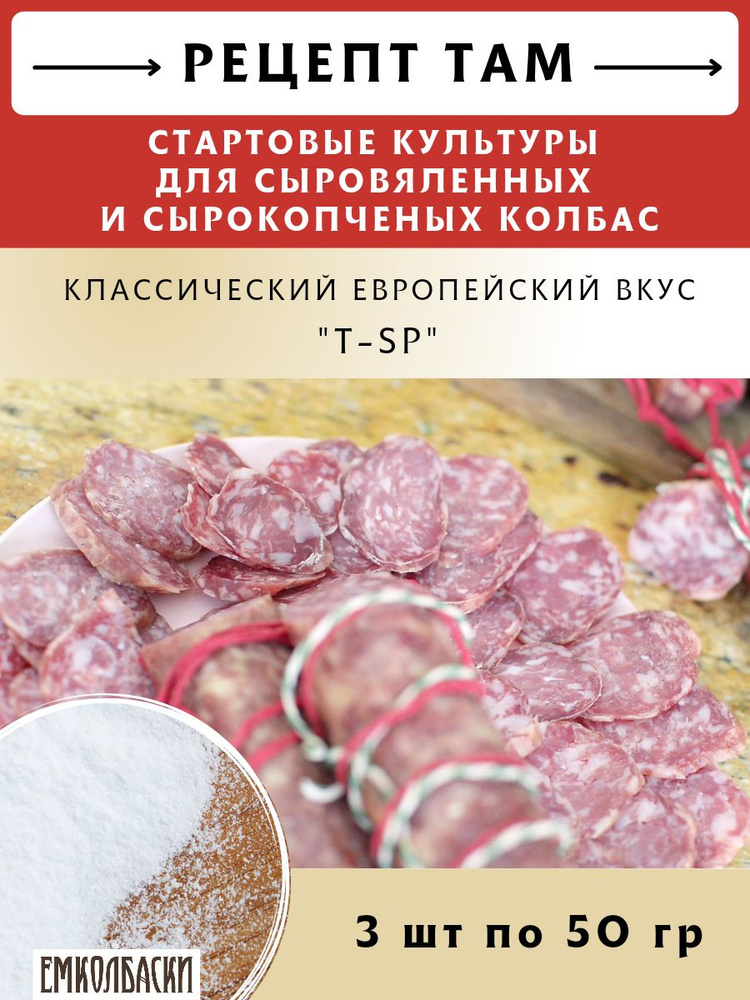 Закваски в мясном производстве